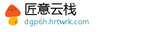 匠意云栈